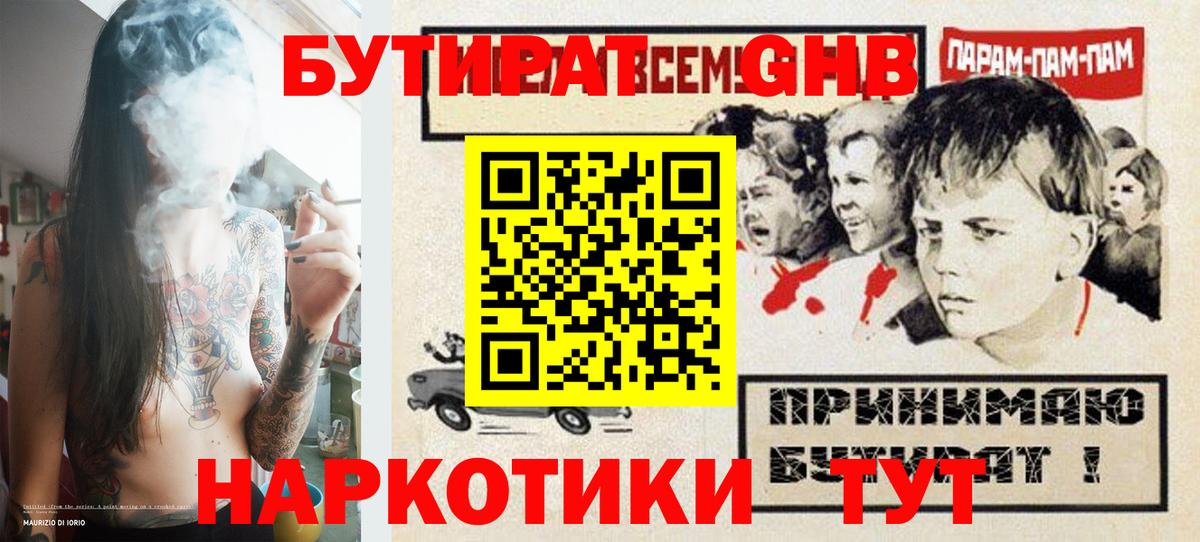 Бутират жидкий экстази  Вход с VPN  Сухой Лог 