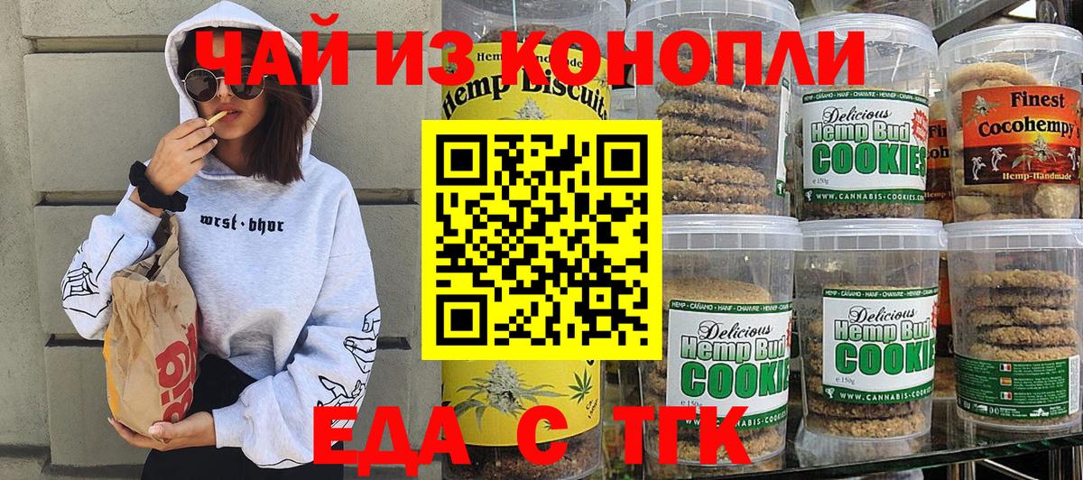 Еда ТГК марихуана  Вход с VPN  Сухой Лог 