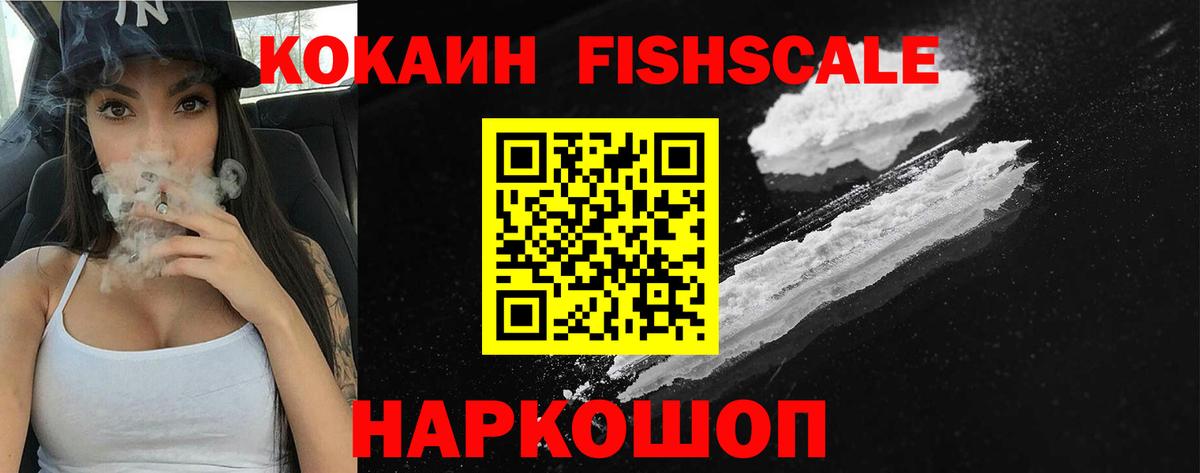 Кокаин Columbia  Cocaine Fish Scale  Сухой Лог  Вход с VPN 