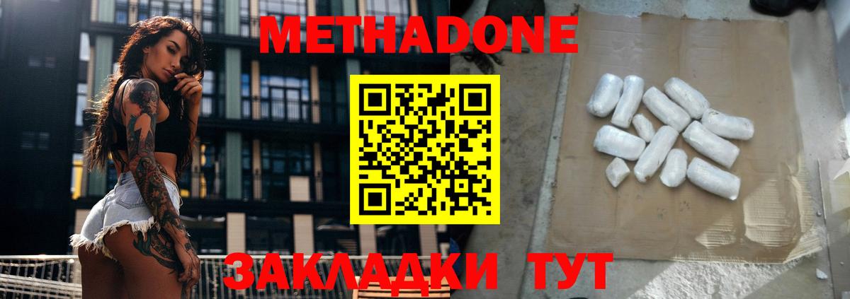 Метадон methadone  даркнет клад  Вход с VPN  Сухой Лог  Метадон белоснежный 