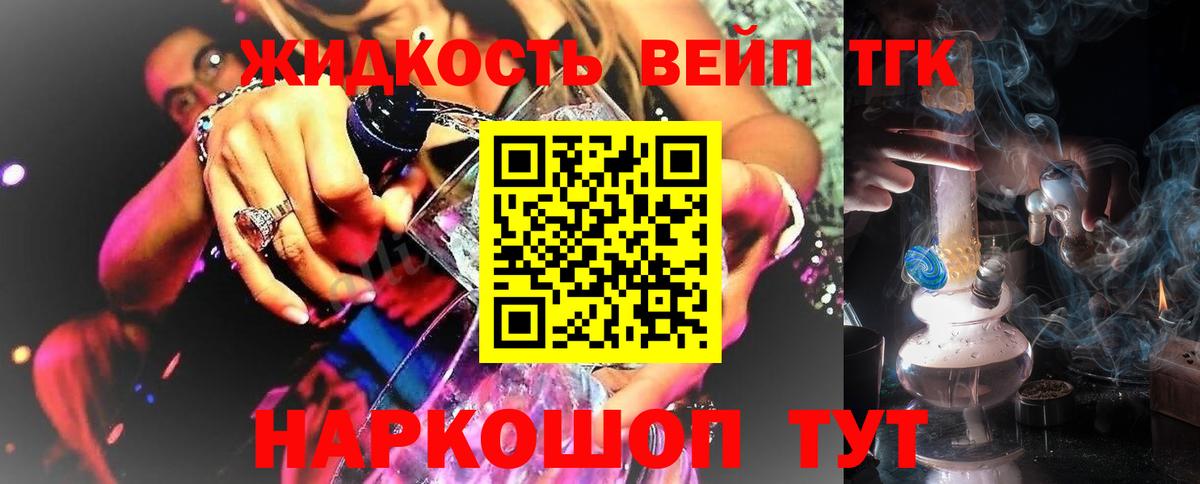 ТГК вейп Сухой Лог